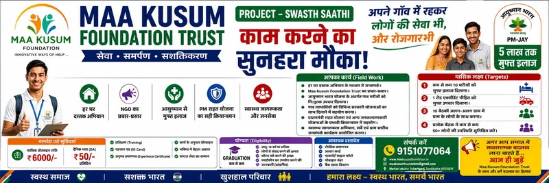 Swasthya sathi