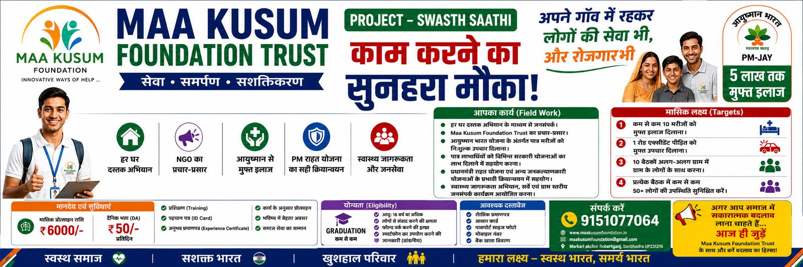 Swasthya sathi